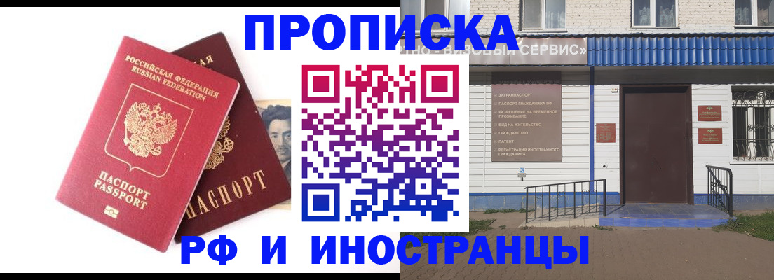 прописка для школы в Белово