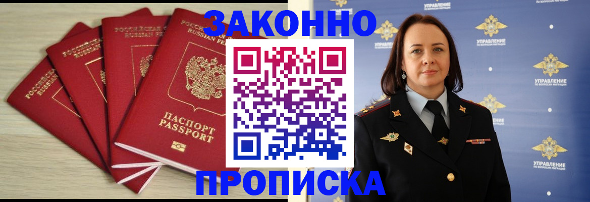 временная регистрация поиск в Белово