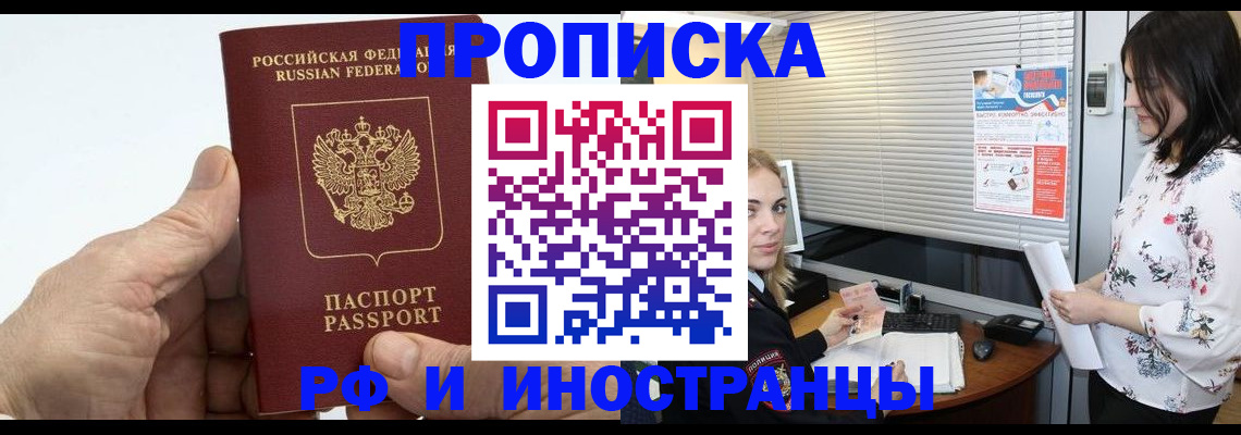 временная регистрация недорого в Белово