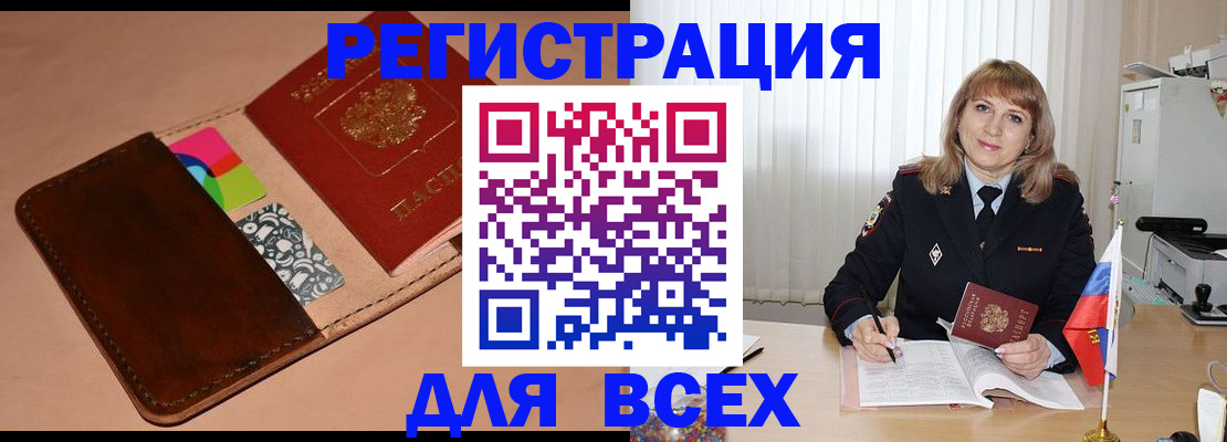 прописка 2025 в Белово