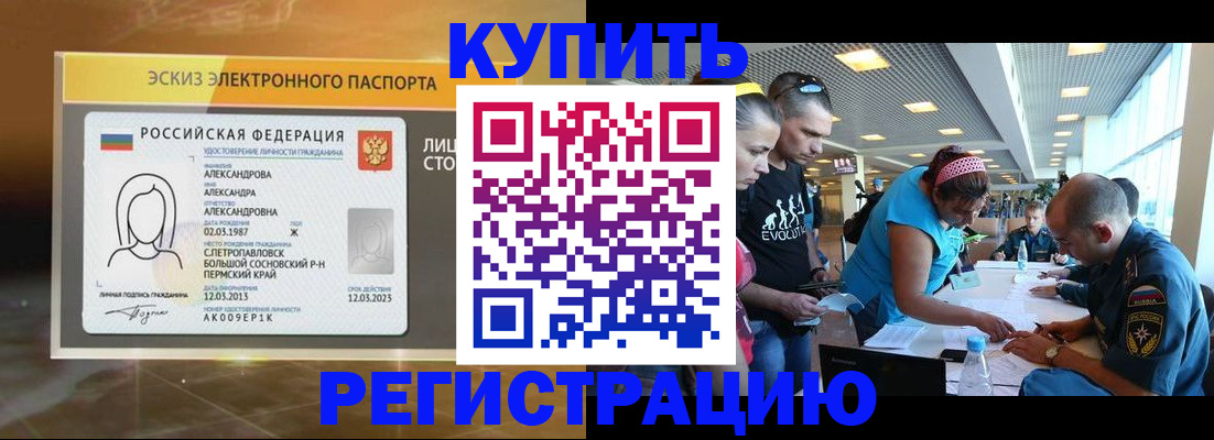 прописка для школы в Белово