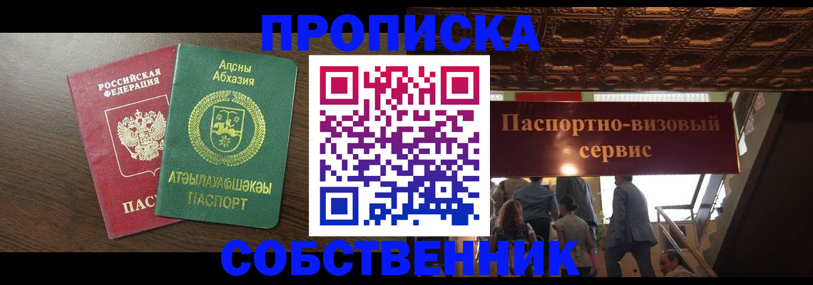 прописка штамп в Белово